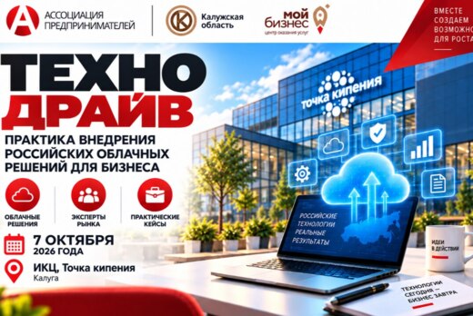 Технодрайв: практика внедрения российских облачных решени...
