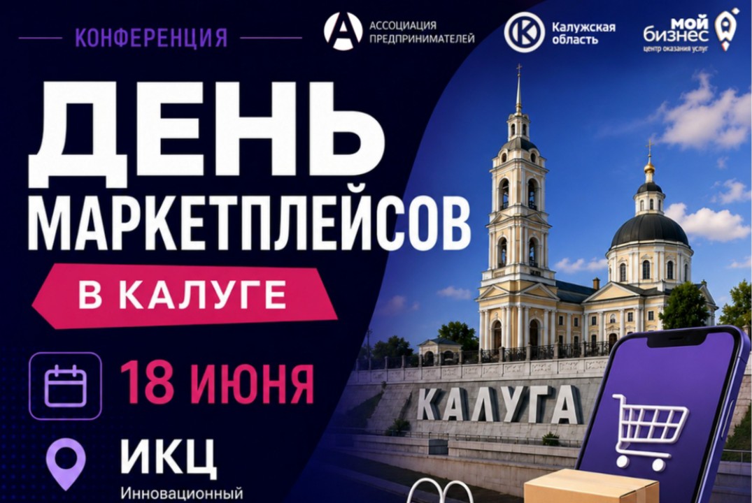 Конференция: День Маркетплейсов