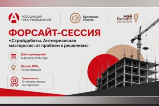 ФОРСАЙТ-СЕССИЯ «Стройдебаты. Антикризисная мастерская: от...