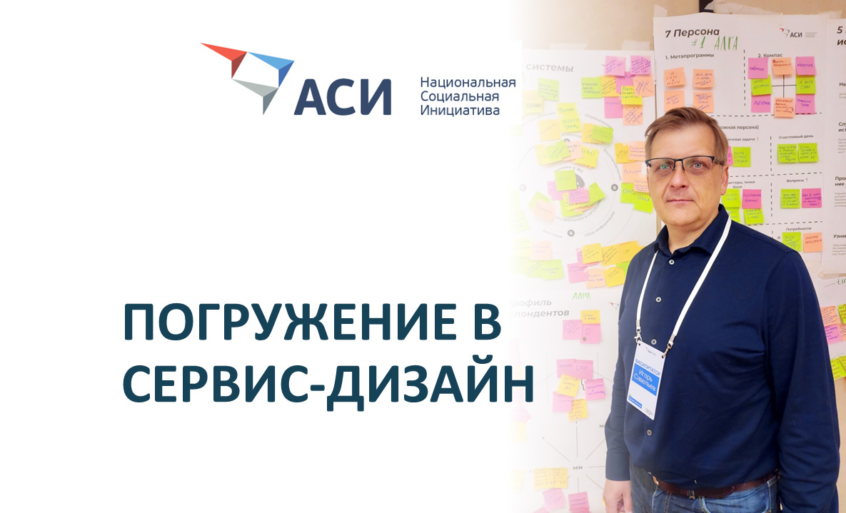 тренинг "Погружение в сервис-дизайн"