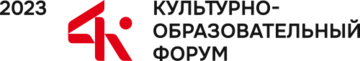 III-го Культурно-образовательный форум Тюменской области