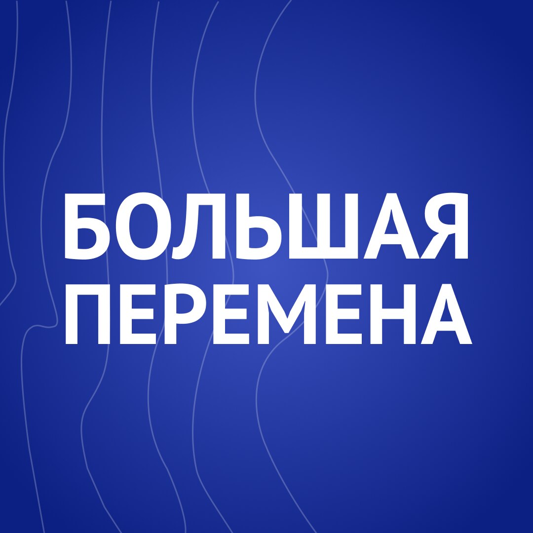 Большая перемена — день открытых дверей Школы культоргов