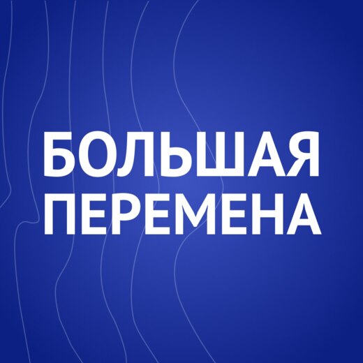 Большая перемена — день открытых дверей Школы культоргов