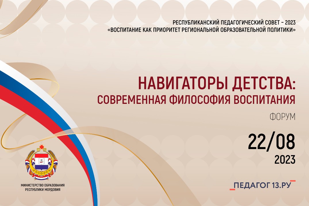 Навигаторы детства: современная философия воспитания