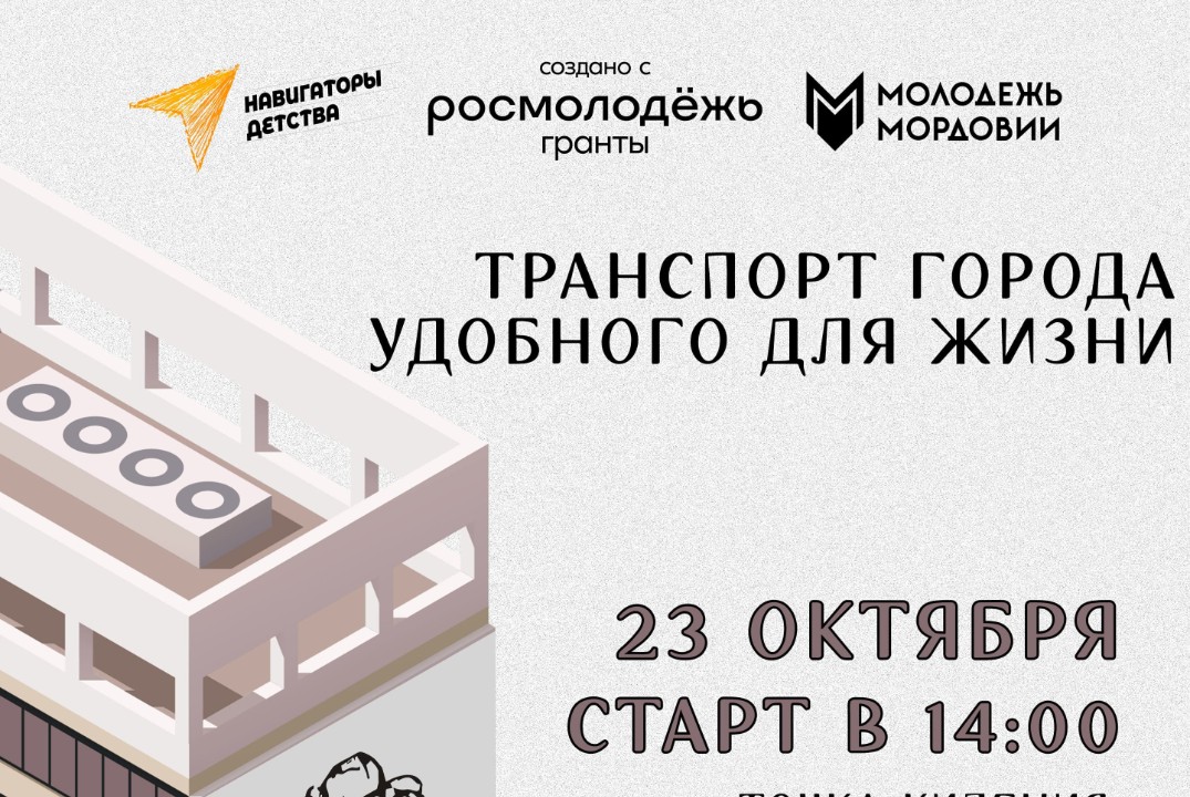 Открытая лекция на тему: Транспорт города удобного для жи...