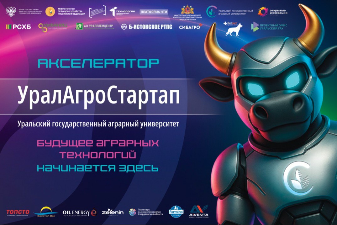 Экватор акселерационной программы "UralAgroStartup"