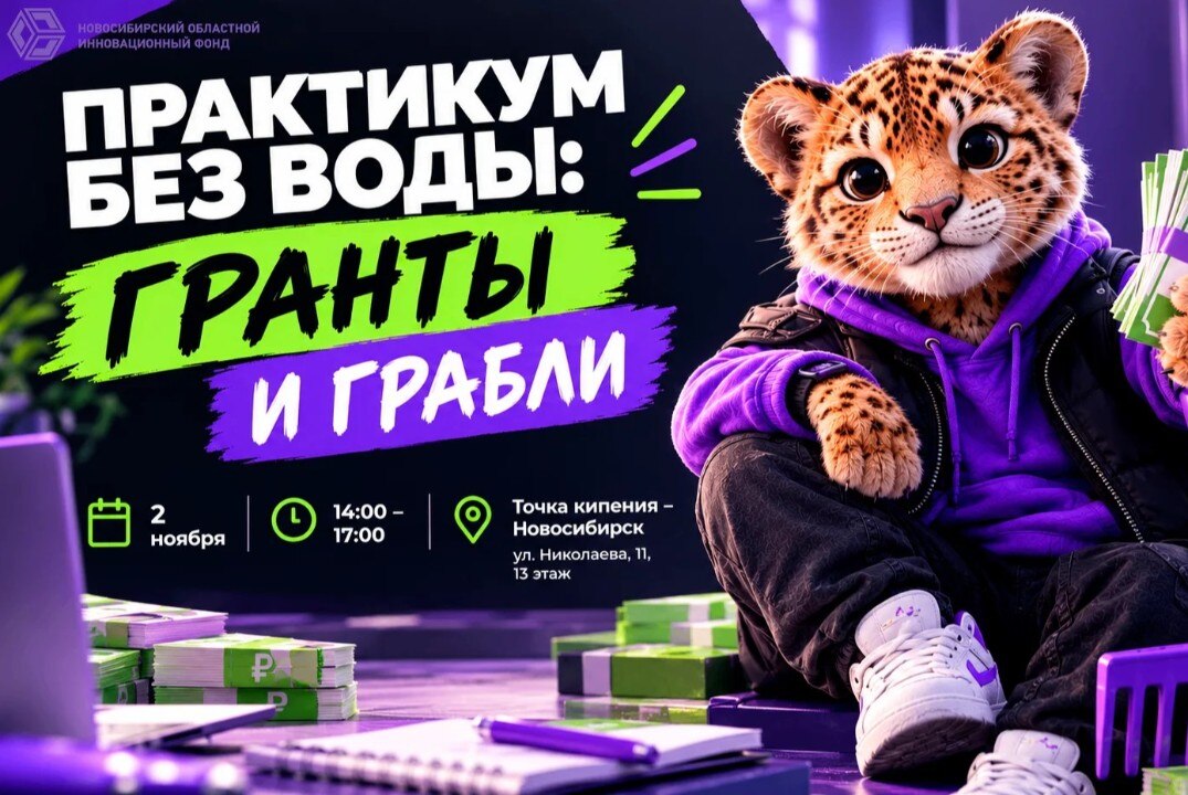 ПРАКТИКУМ БЕЗ ВОДЫ: ГРАНТЫ И ГРАБЛИ