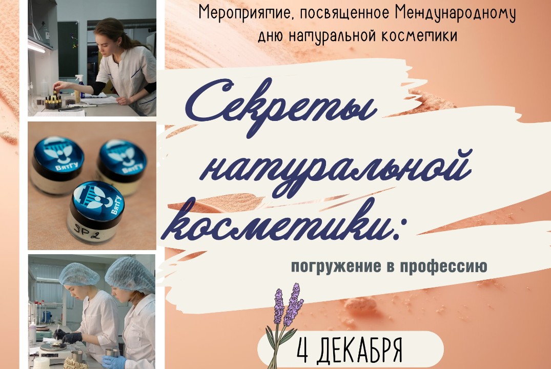 Секреты натуральной косметики: погружение в профессию