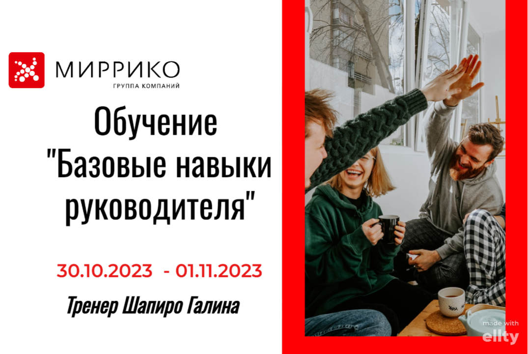 Обучение "Базовые навыки руководителя"
