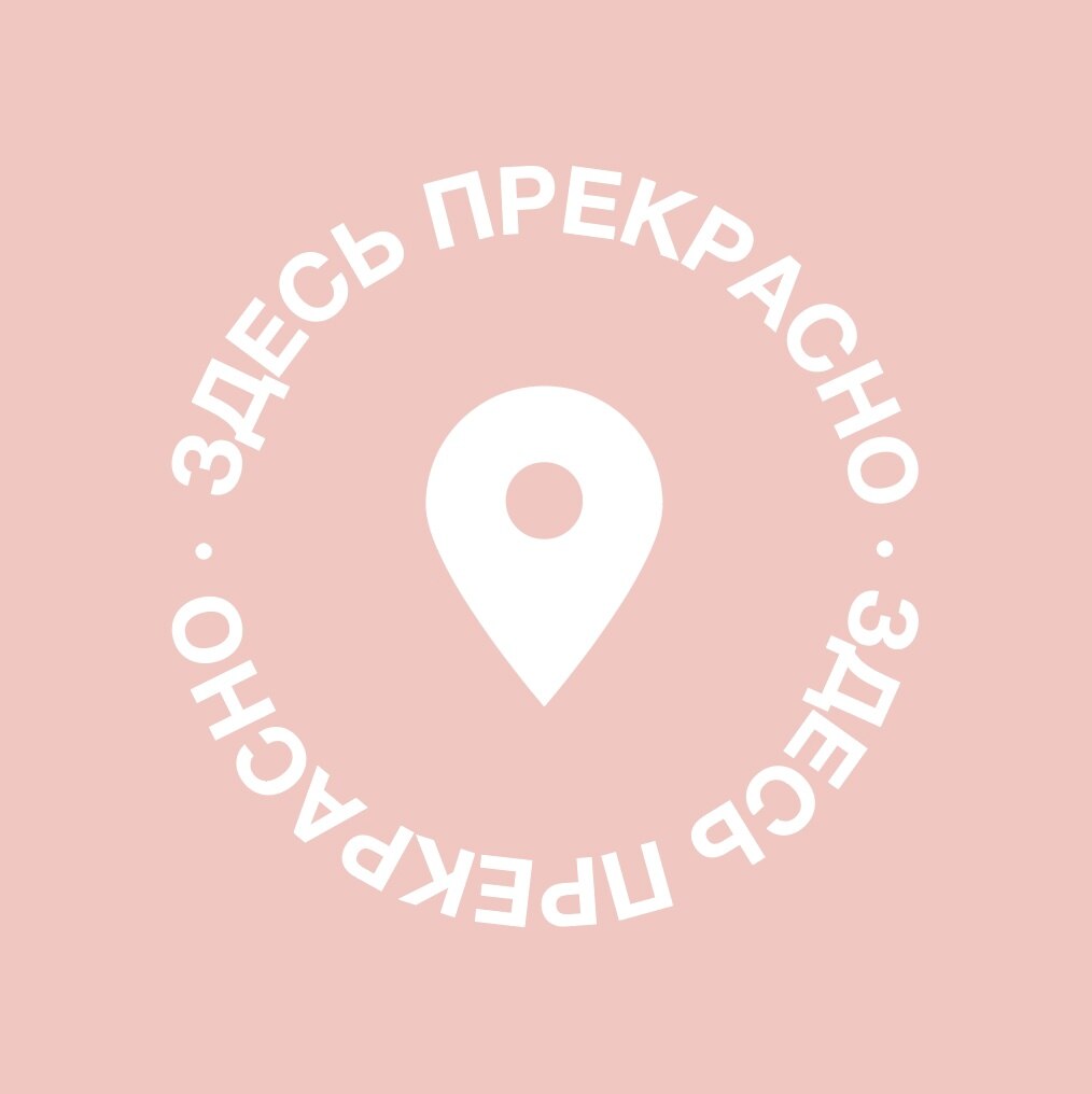 Собрание команды Здесь Прекрасно