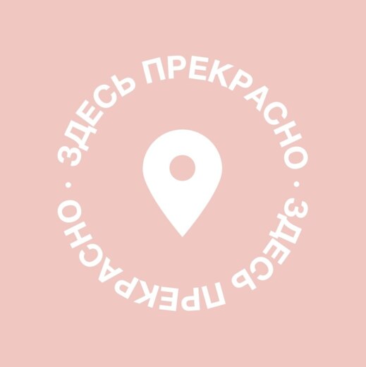 Собрание команды Здесь Прекрасно