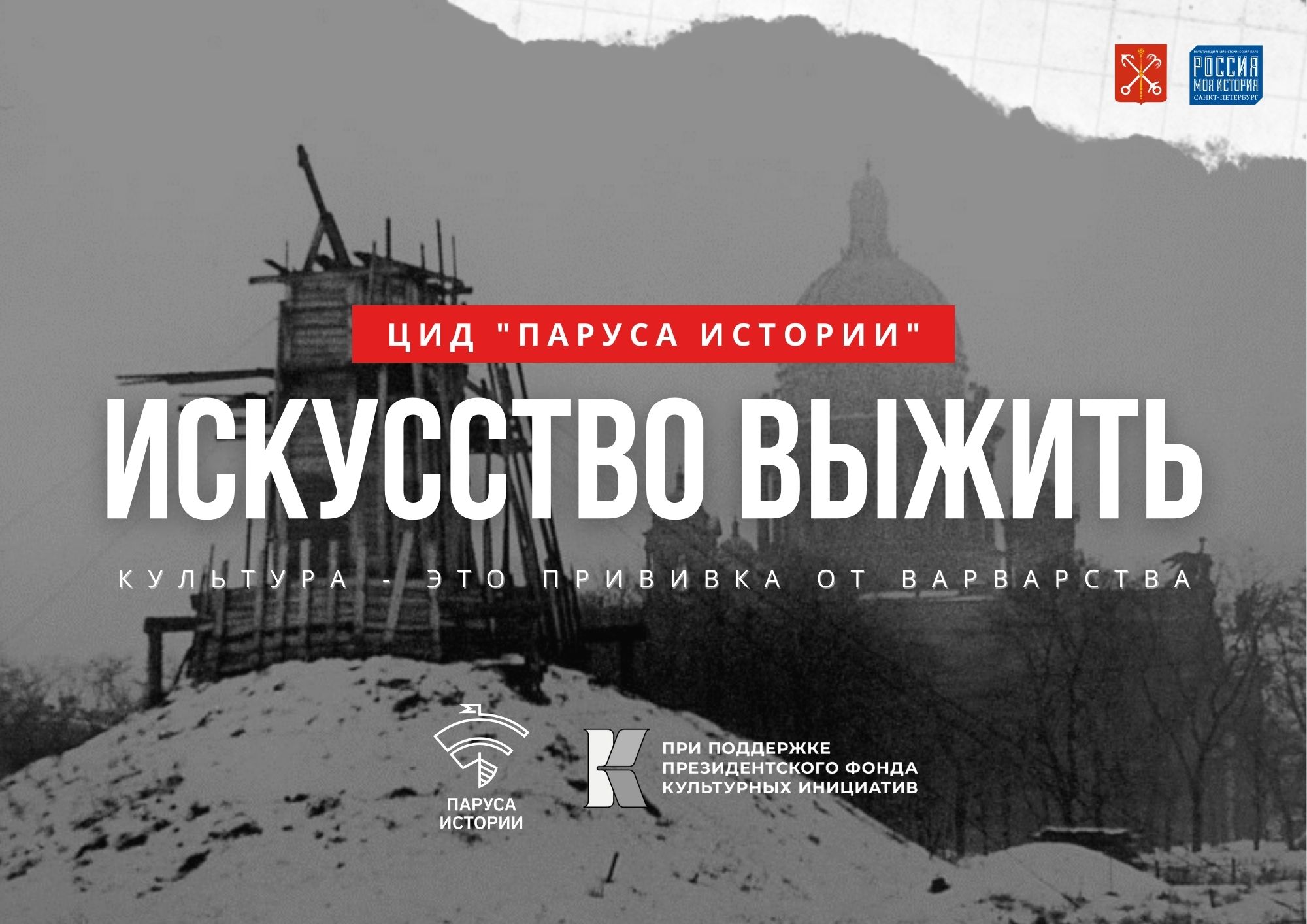 Встреча команды проекта "Искусство выжить"