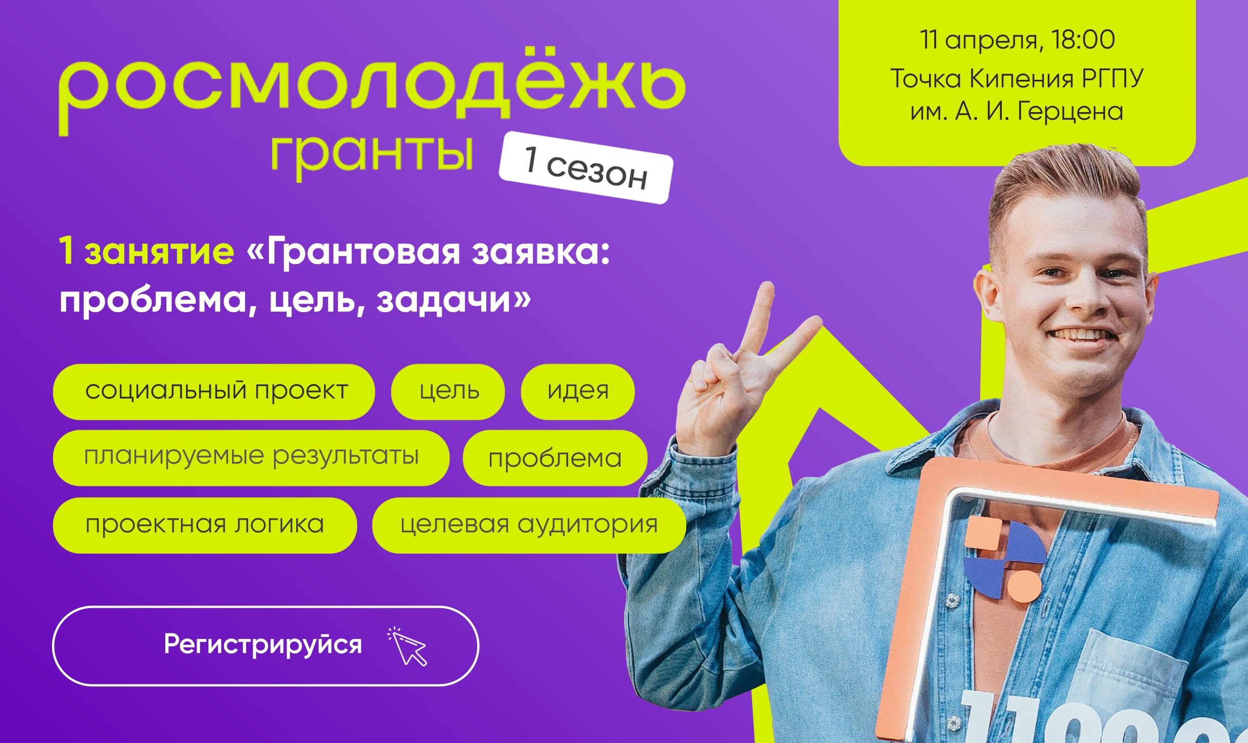 Занятие в рамках проекта #ЛучшийПедагогическийТвой - Гран...