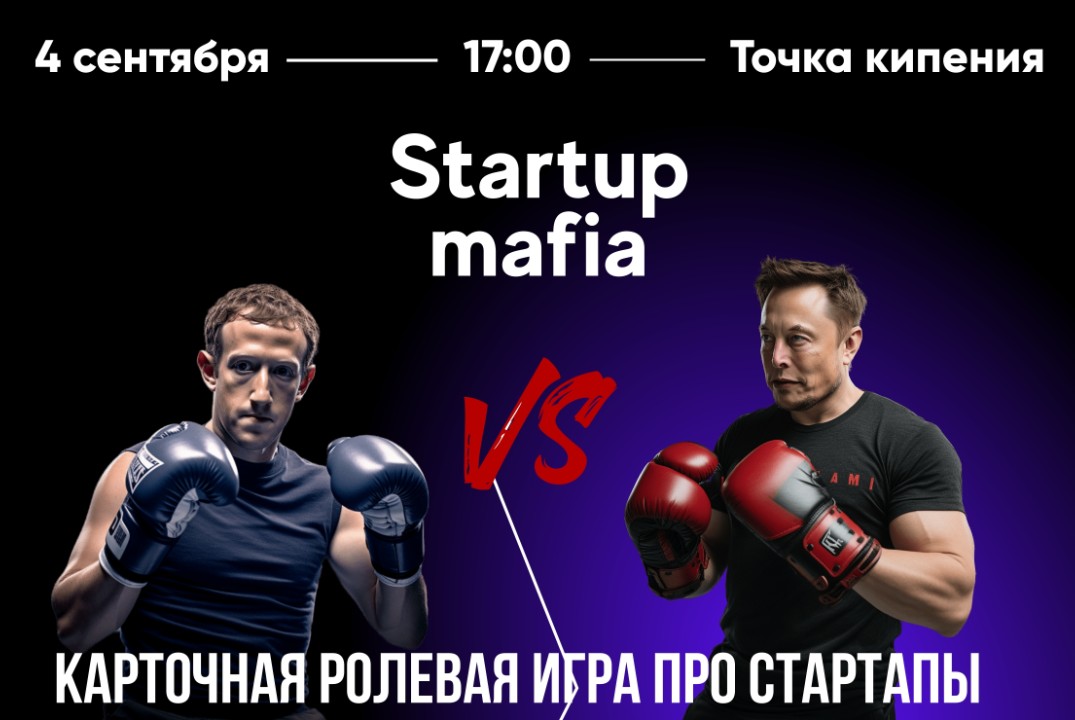 Стартап-мафия: ролевая игра про стартапы и брейншторм