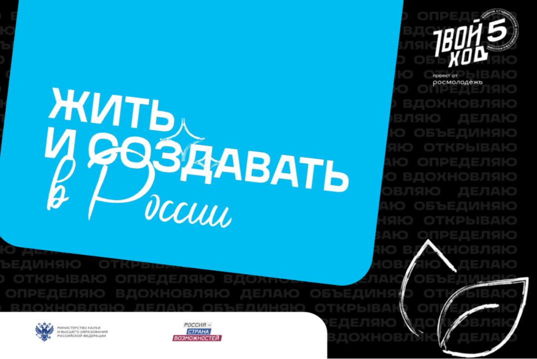 Встреча в рамках программы "Жить и создавать в России"