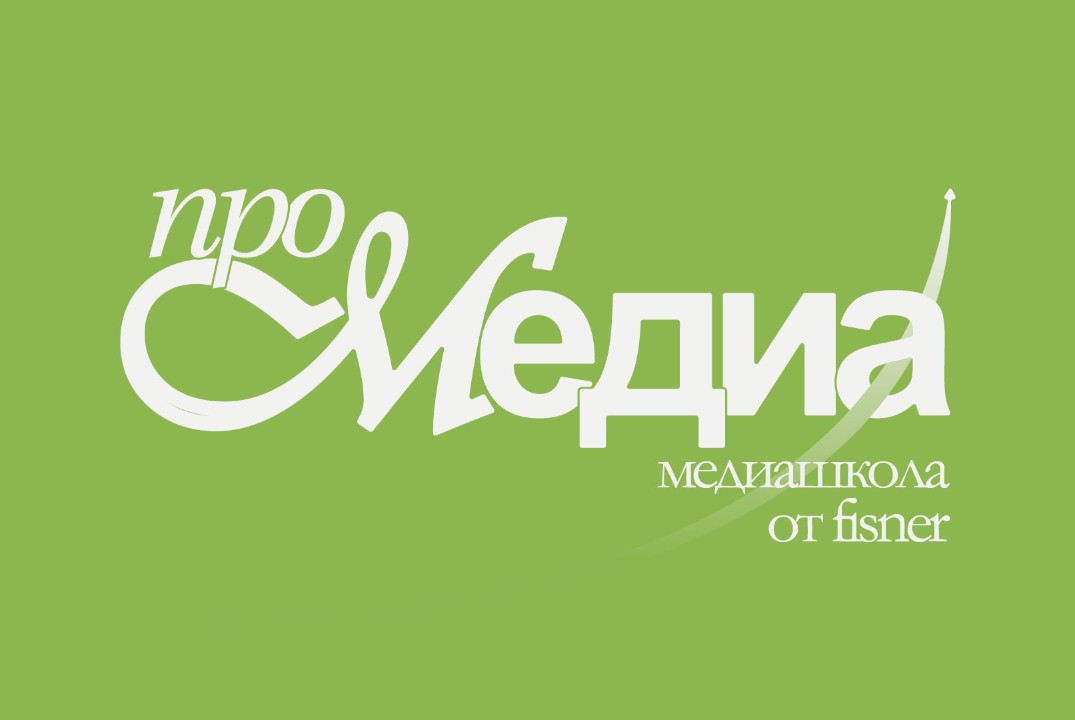 Занятие проекта "ПроМедиа" о фандрайзинге в сфере медиа