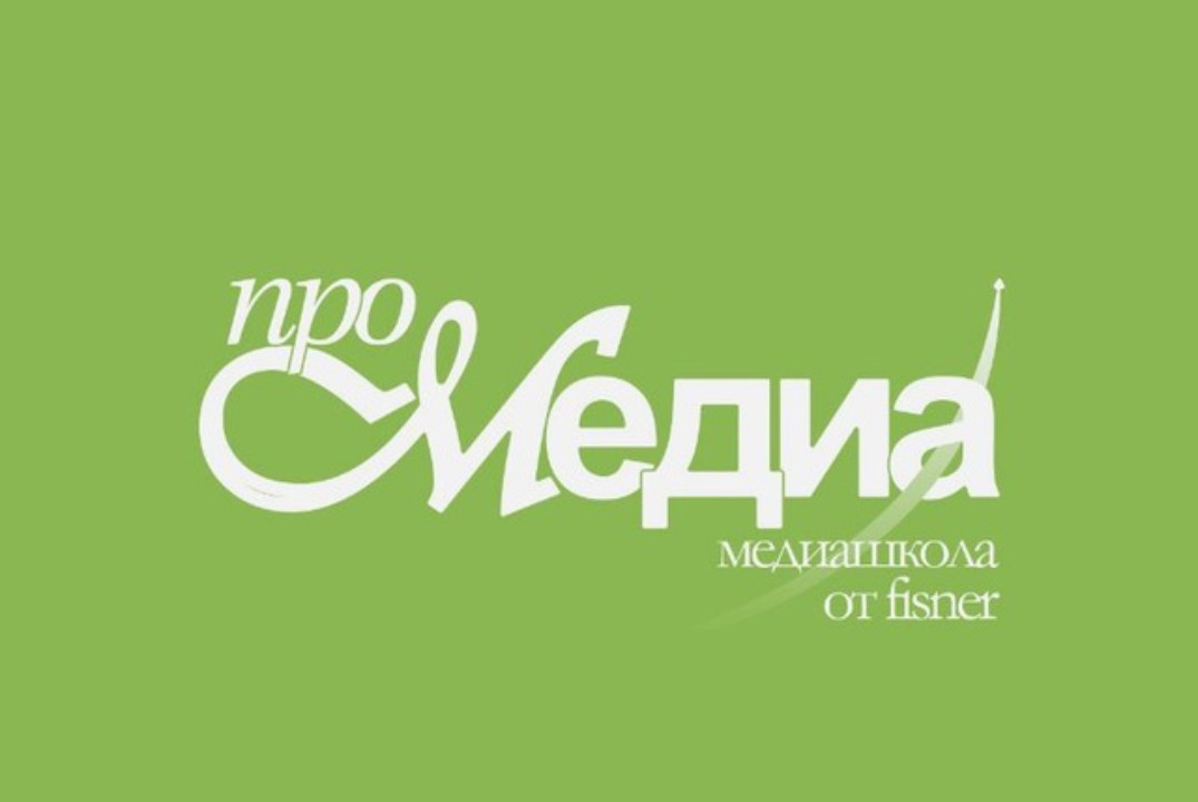 Организационное собрание проекта "ПроМедиа" с участниками