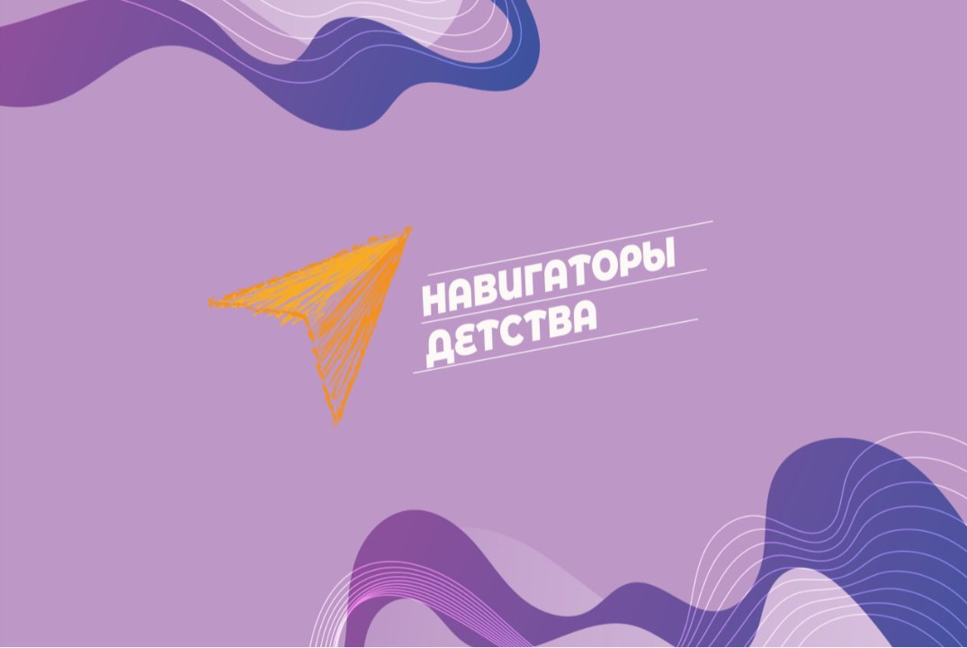 Семинар-совещание муниципальных координаторов и регионального ресурсного центра проекта "Навигаторы детства"