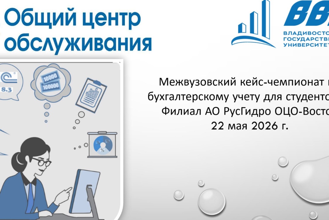 Проведение кейс чемпионата по бухгалтерскому учету совместно с РусГидро