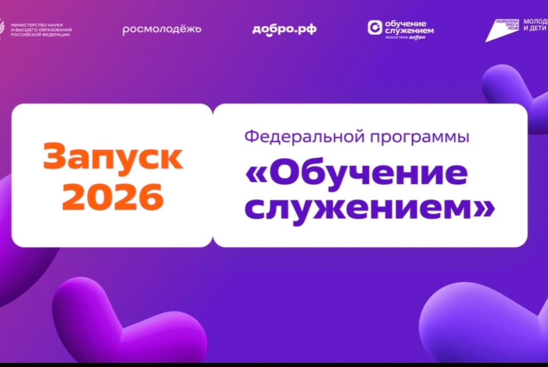 Хакатон социальных проектов в рамках программы Обучение служением