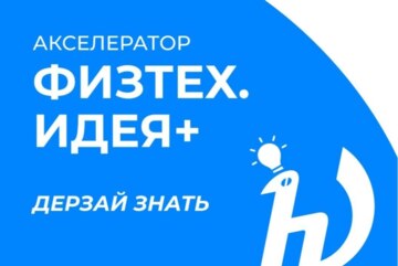 Хакатон по генерации идей по направлению «Технет»