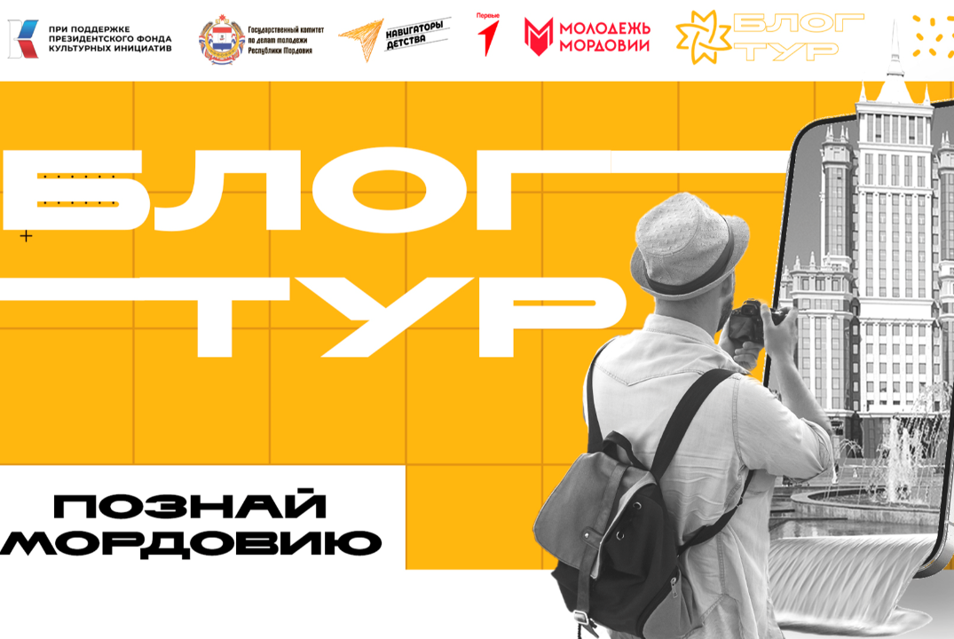 Итоговый сбор финалистов Блог-тура "Познай Мордовию"