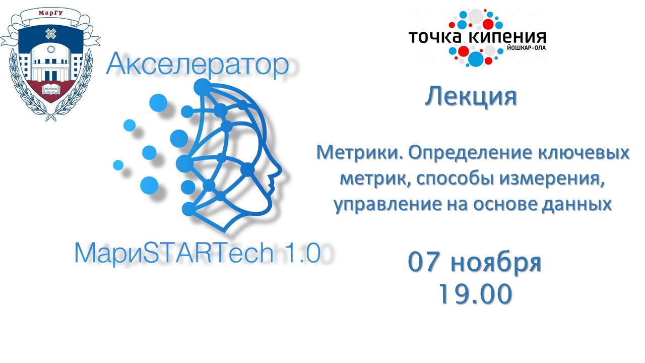 Лекция. Метрики. Определение ключевых метрик, способы измерения, управление на основе данных