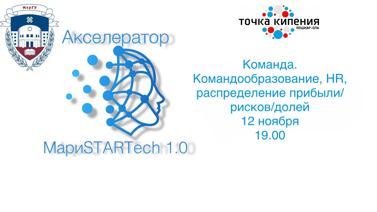 Команда. Командообразование, HR, распределение прибыли/ри...