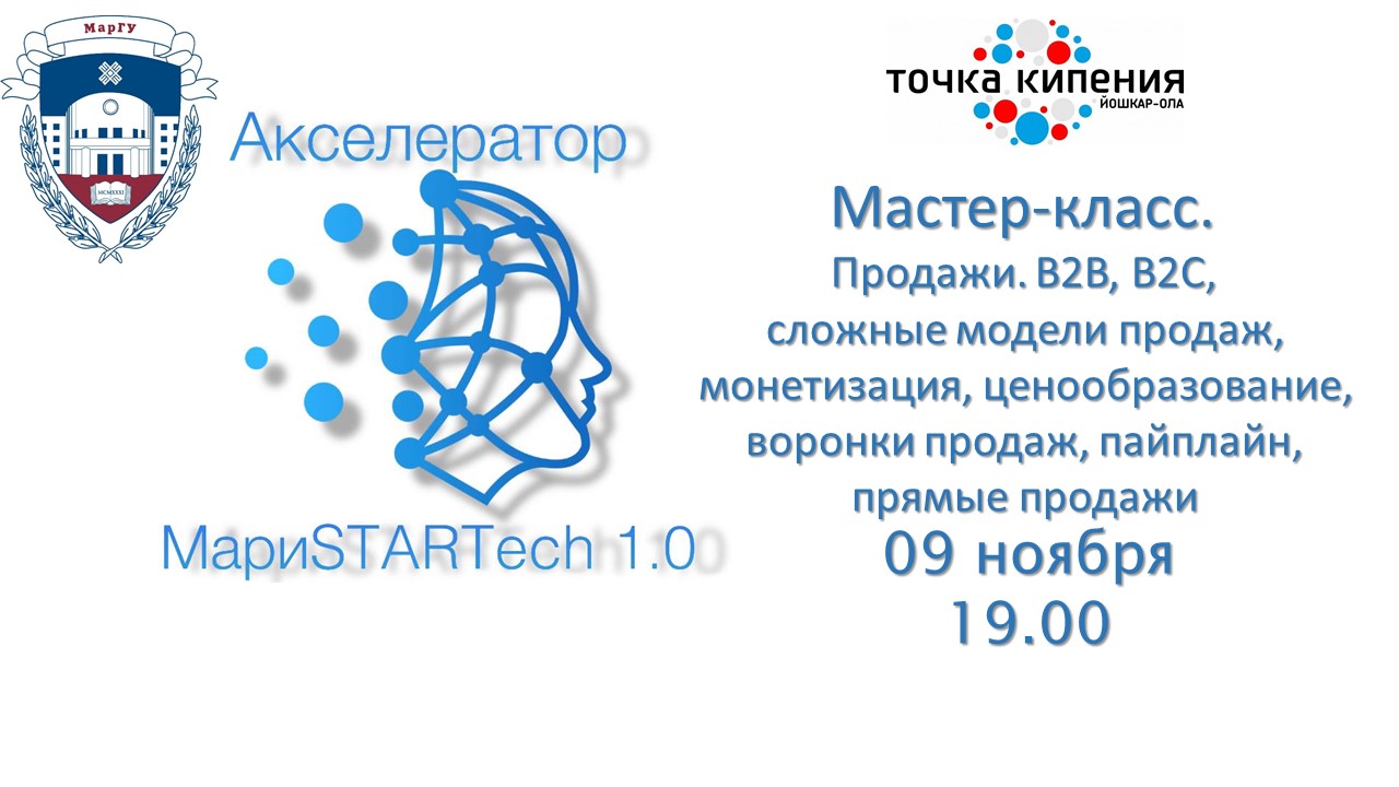 Мастер-класс. Продажи.