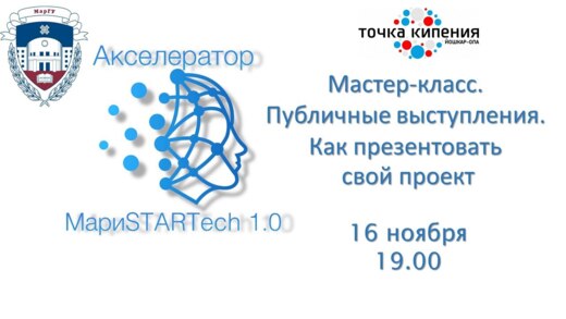 Мастер-класс. Публичные выступления. Как презентовать сво...