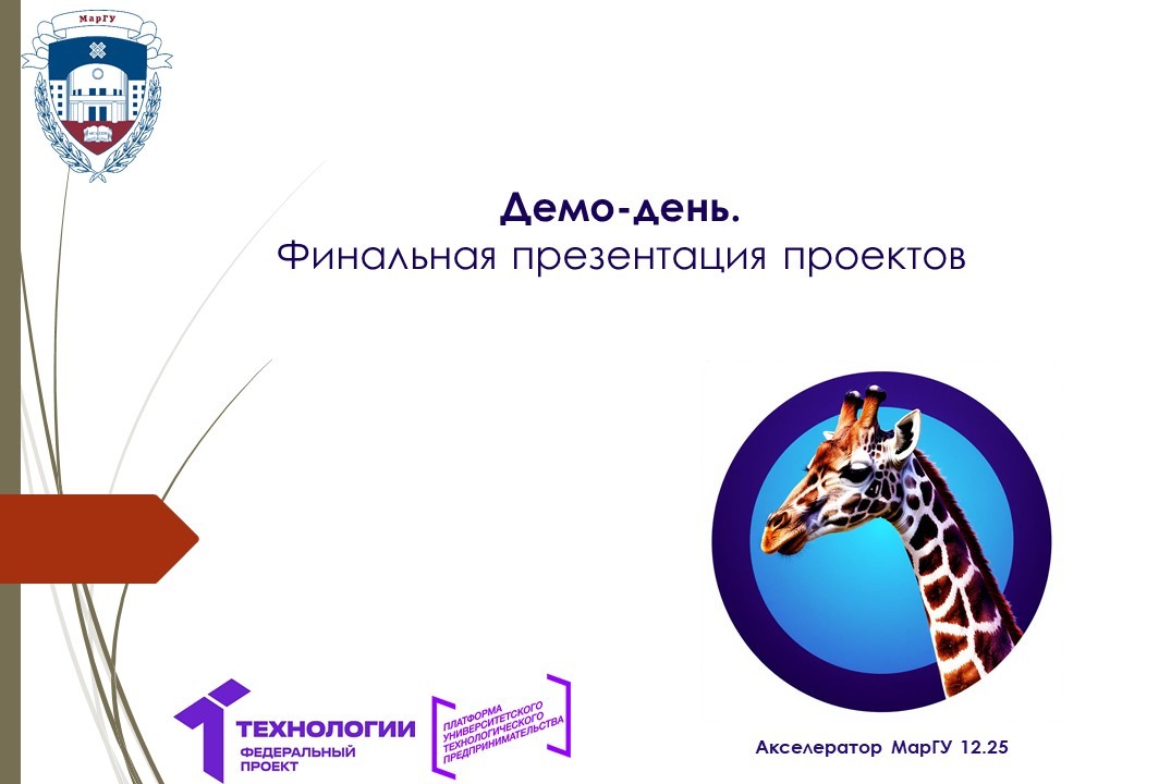 Демо-день (Финальная презентация проектов) 12.25