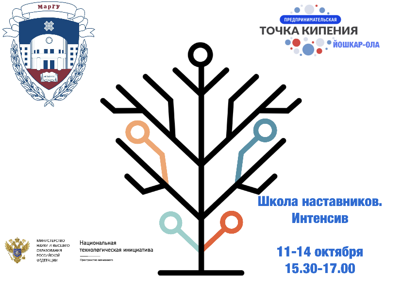 Школа Наставников. Интенсив по управлению проектами.