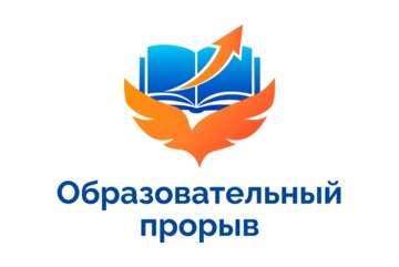 Торжественное закрытие акселерационной программы «Образовательный прорыв» #АП_ОП