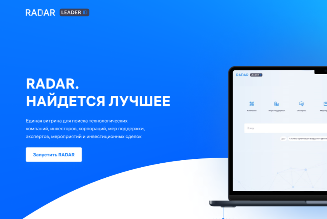 Проектировочная сессия "Развитие ИС RADAR" #Архипелаг2035