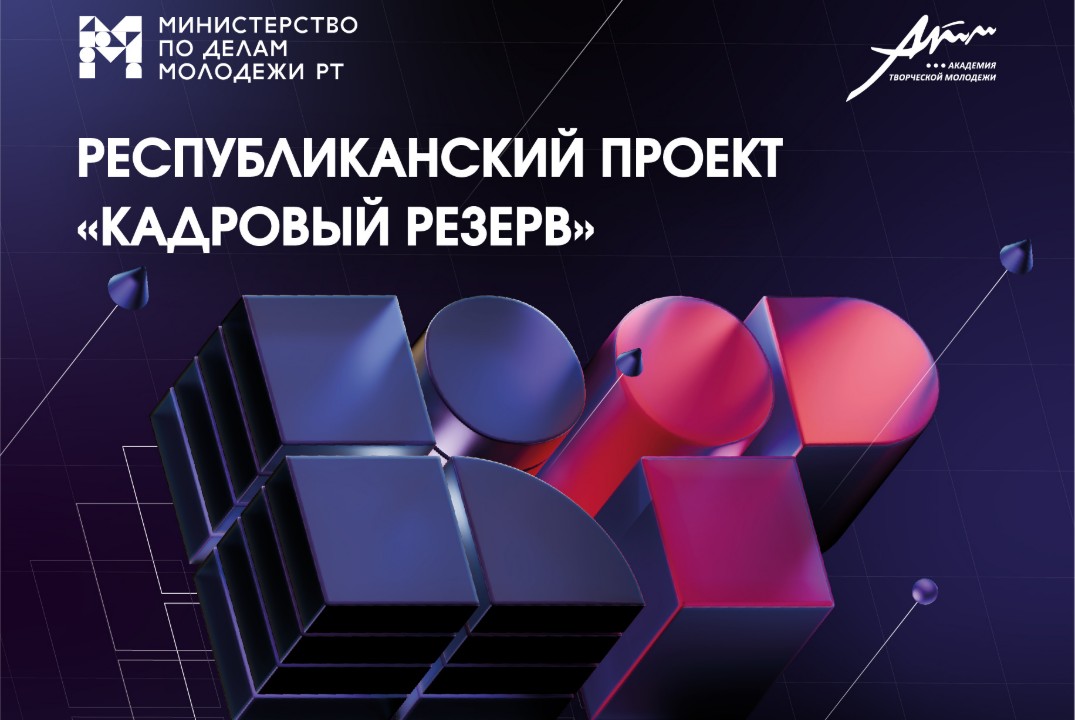 Обучение кураторов Республиканского проекта «Кадровый рез...