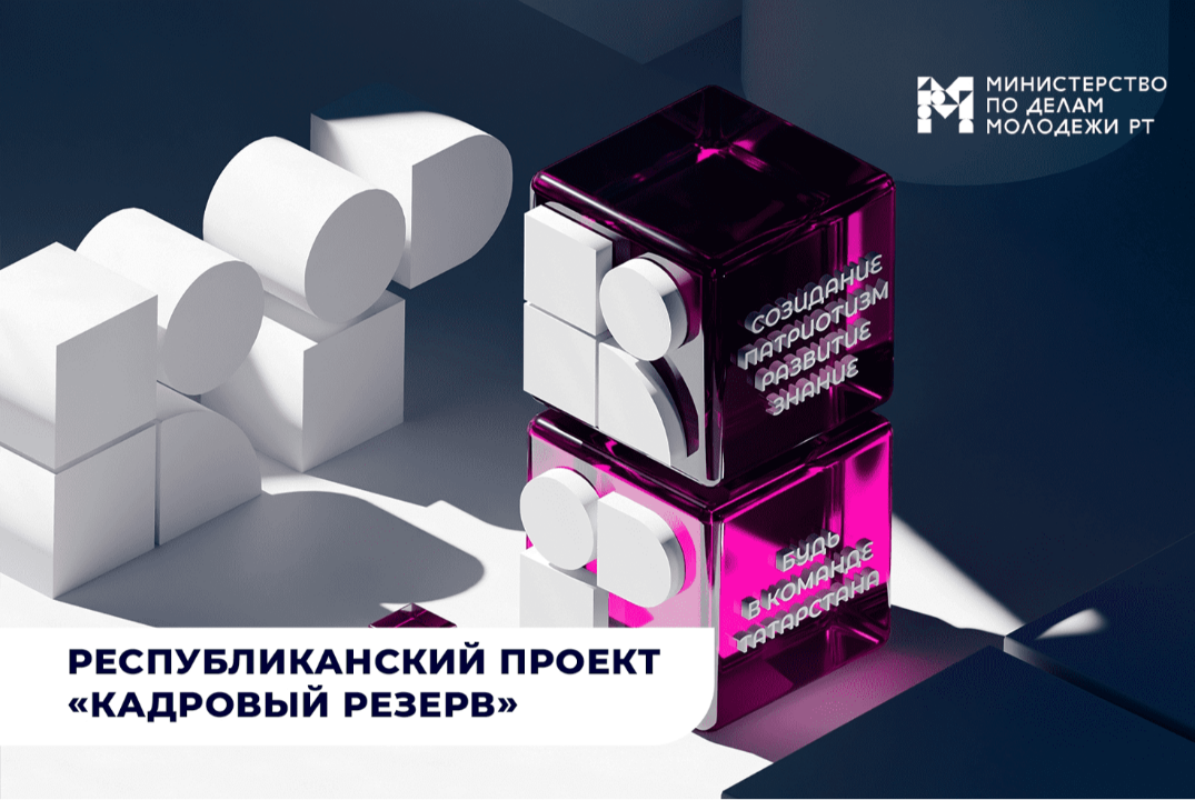 3 очный этап Республиканского проекта «Кадровый резерв»
