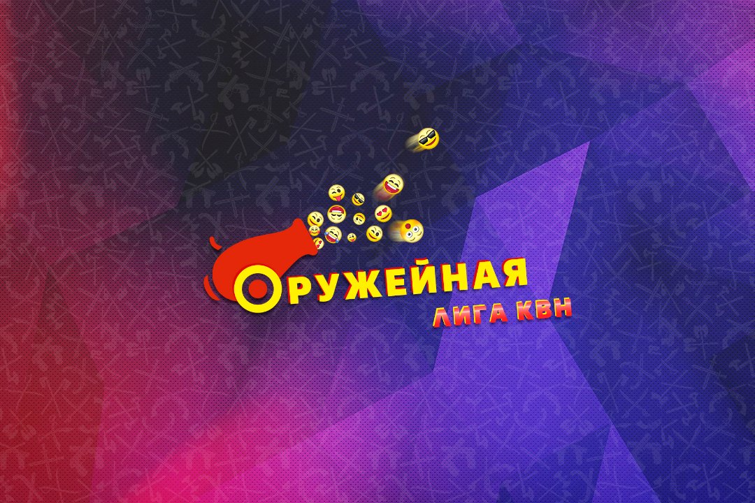 Репетиция КВН