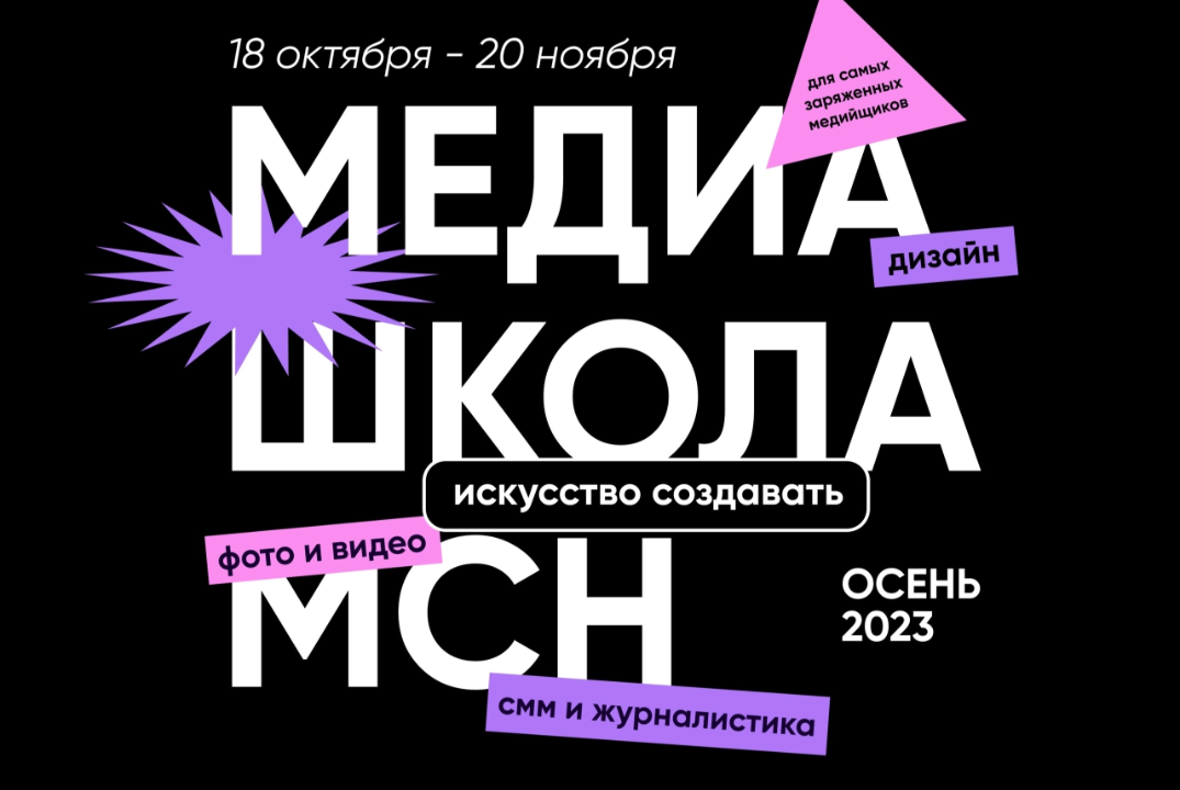 Медиашкола МСН: «Искусство создавать».  Как монтировать в...
