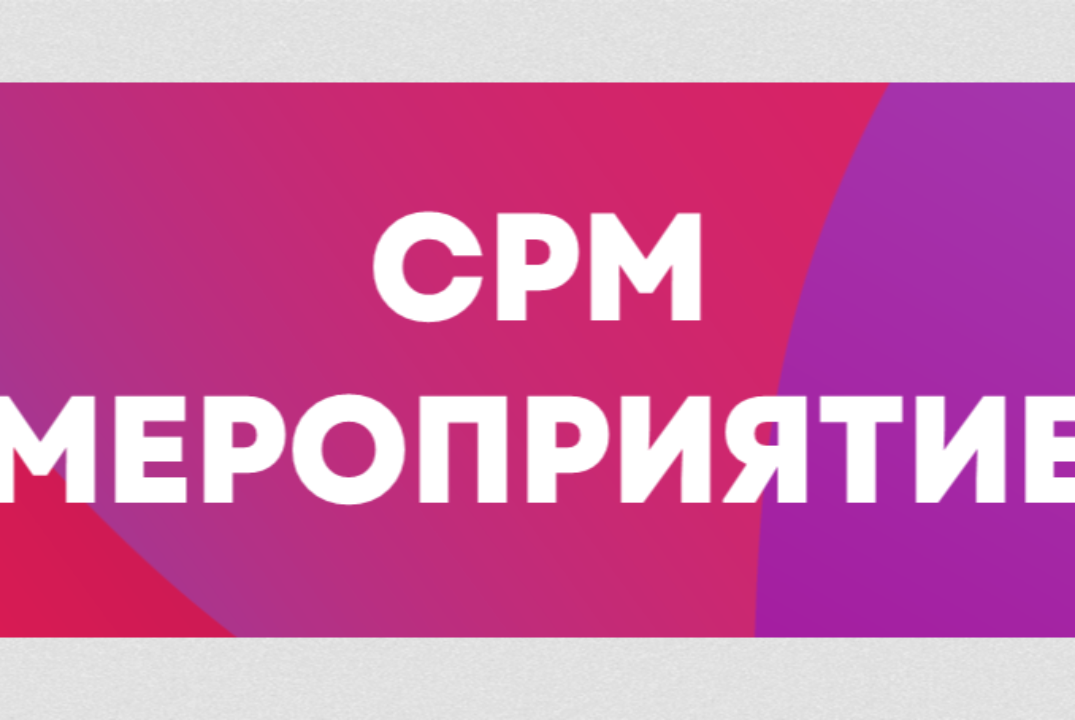 Вечер ораторского искусства "СРМ_Блог"