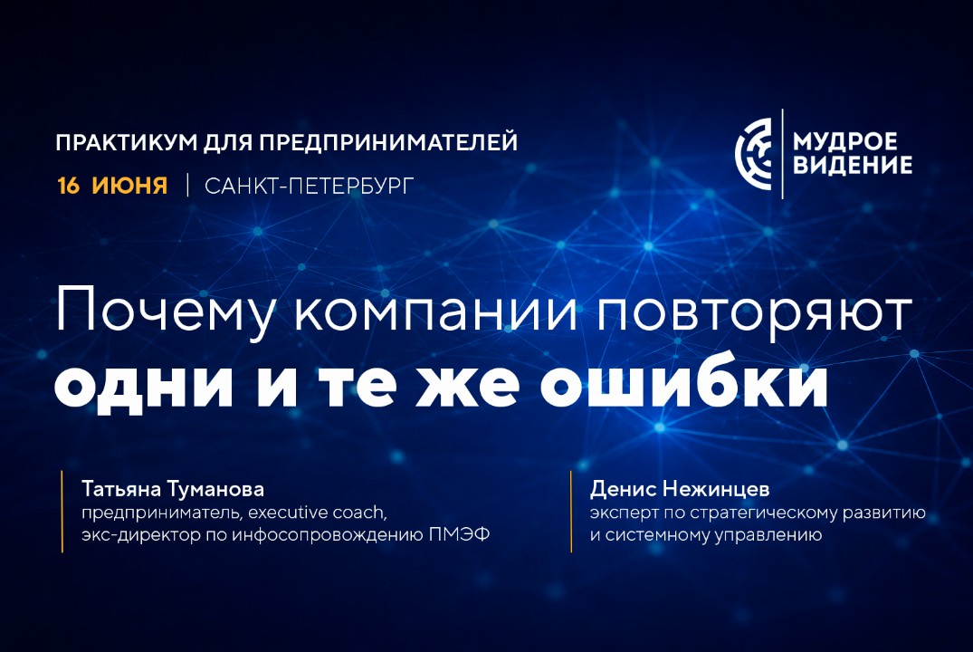 Почему компании повторяют одни и те же управленческие ошибки
