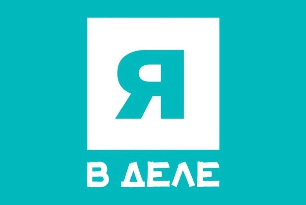 Мастер-класс «Я в деле»