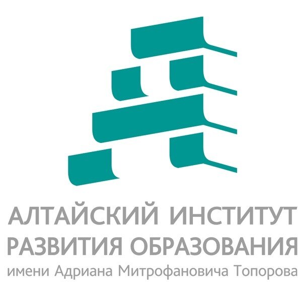 КАУ ДПО "Алтайский институт развития образования имени Адриана Митрофановича Топорова"