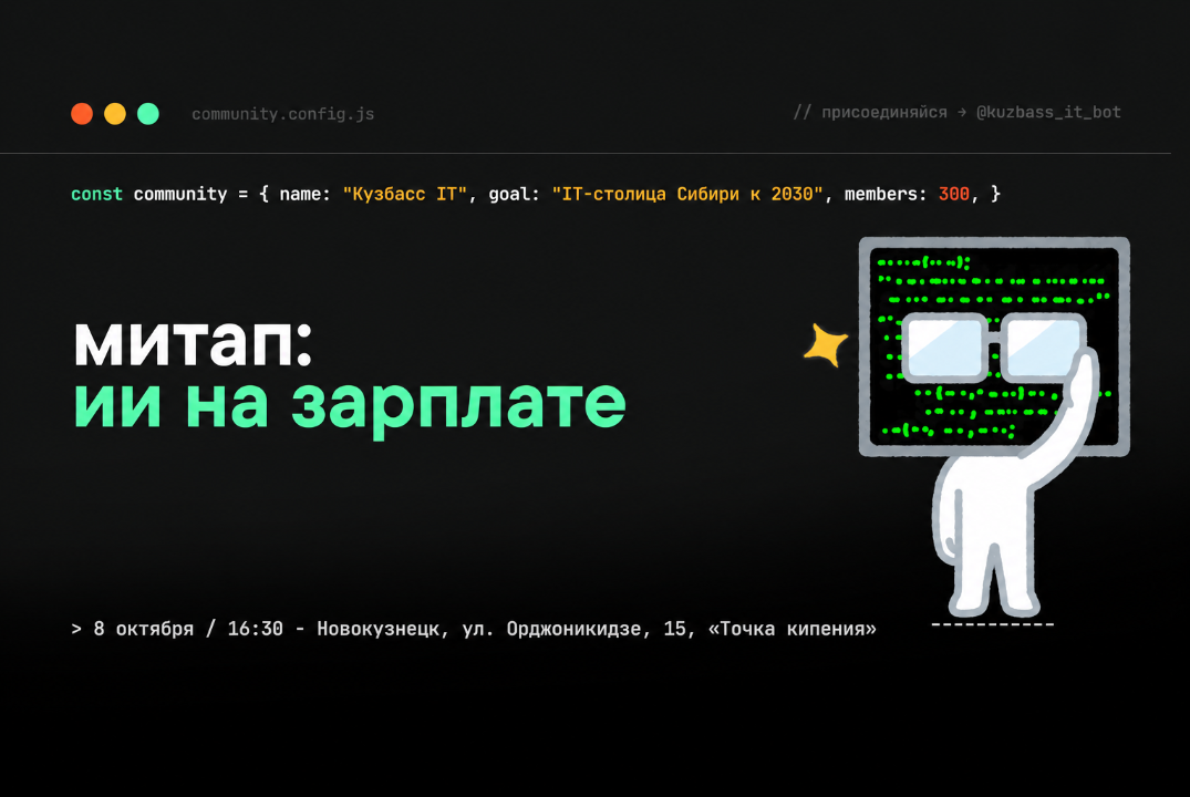 Митап: ИИ на зарплате