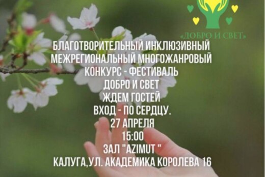 Репетиция показа "Добро и свет"