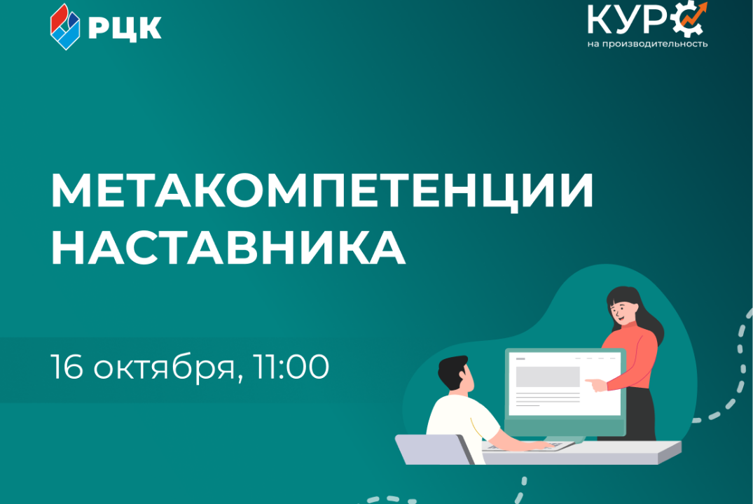 Метакомпетенции наставника