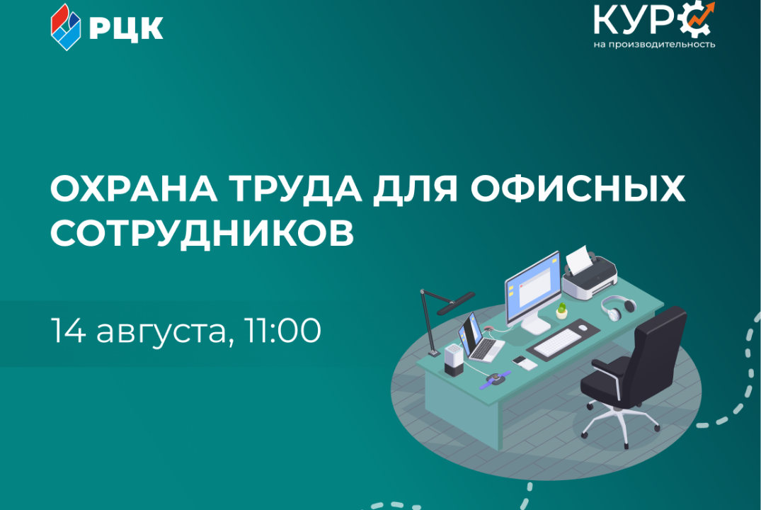 Охрана труда для офисных сотрудников