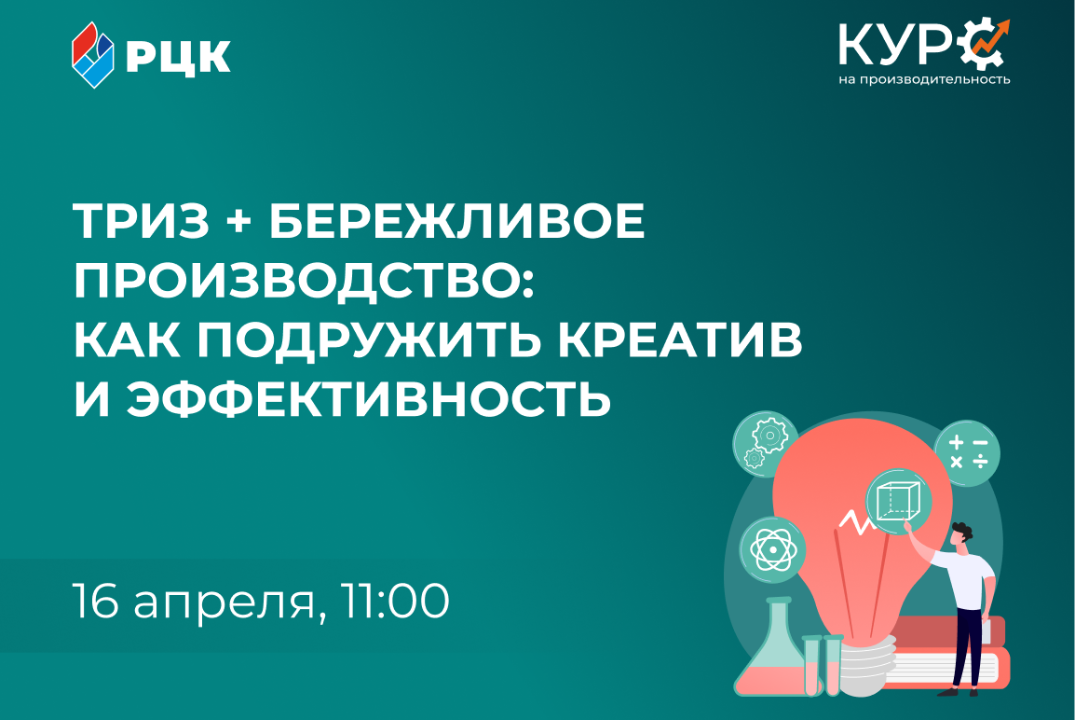 ТРИЗ + Бережливое производство: как подружить креатив и эффективность
