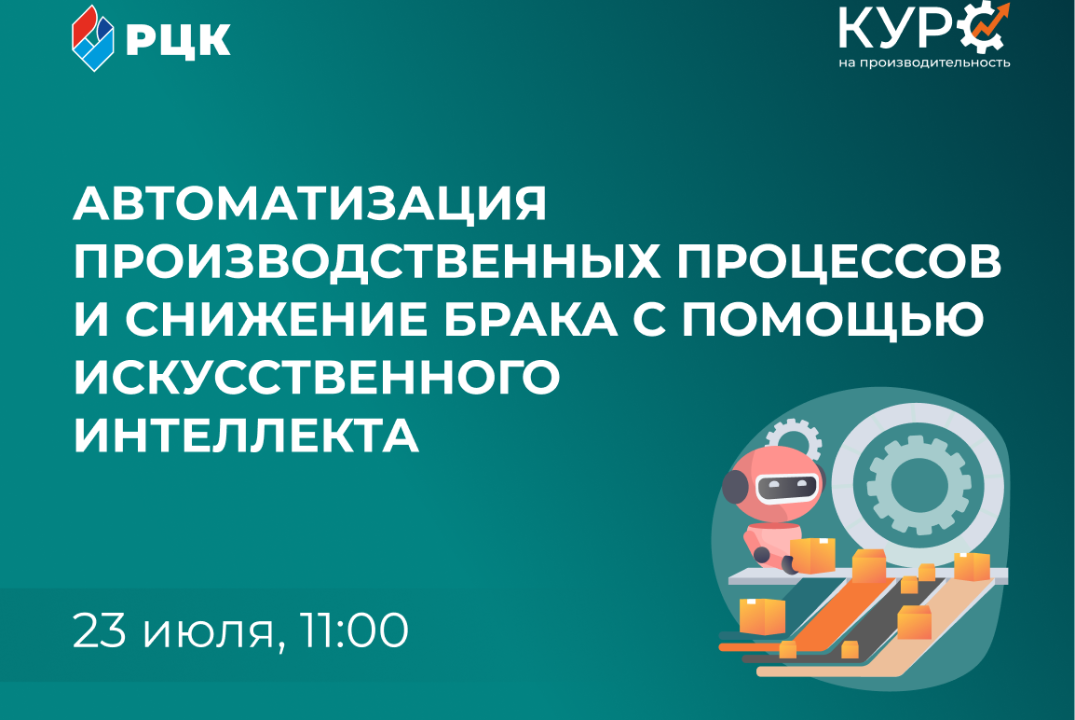 Автоматизация производственных процессов и снижение брака с помощью искусственного интеллекта