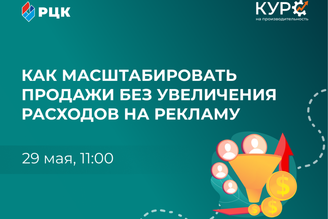 Как масштабировать продажи без увеличения расходов на рекламу (для производственных компаний)