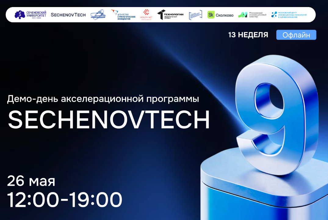SechenovTech – 9 сезон / Демо-день 9 сезона SechenovTech...